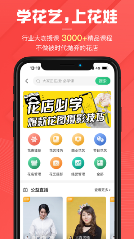 花娃鲜花预订平台app