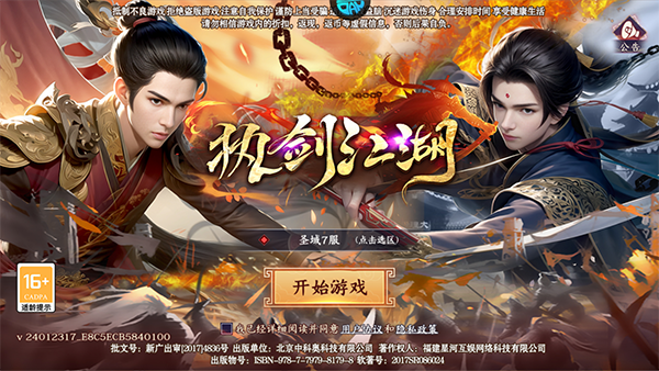 执剑江湖折扣版