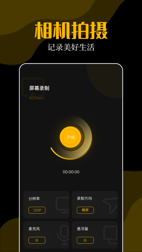 录屏大师秀手机版