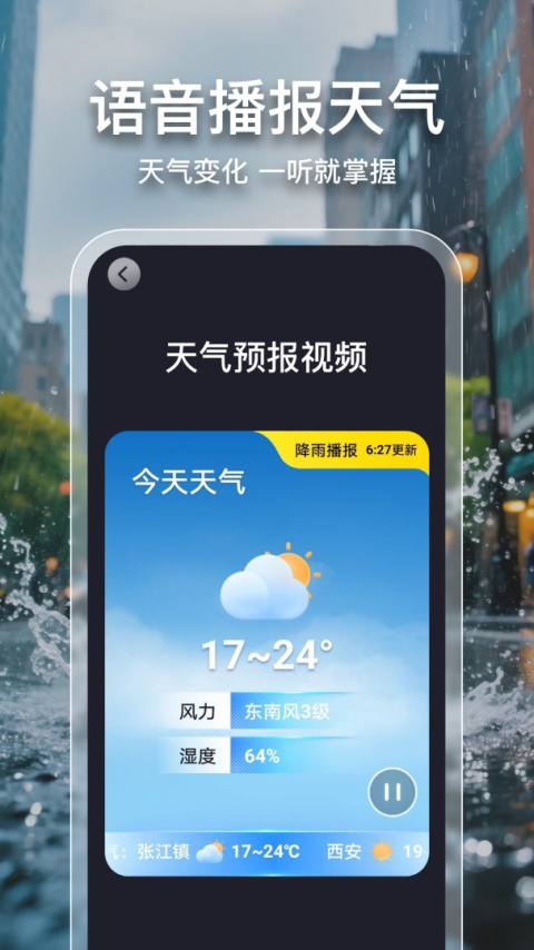 2345天气预报手机版