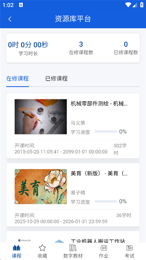 智慧职教+