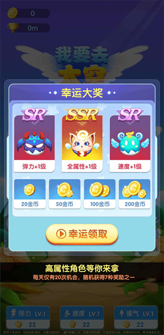 我要去太空手游