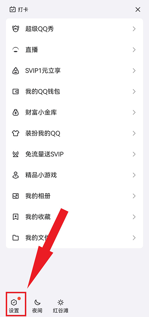 QQ HD最新版