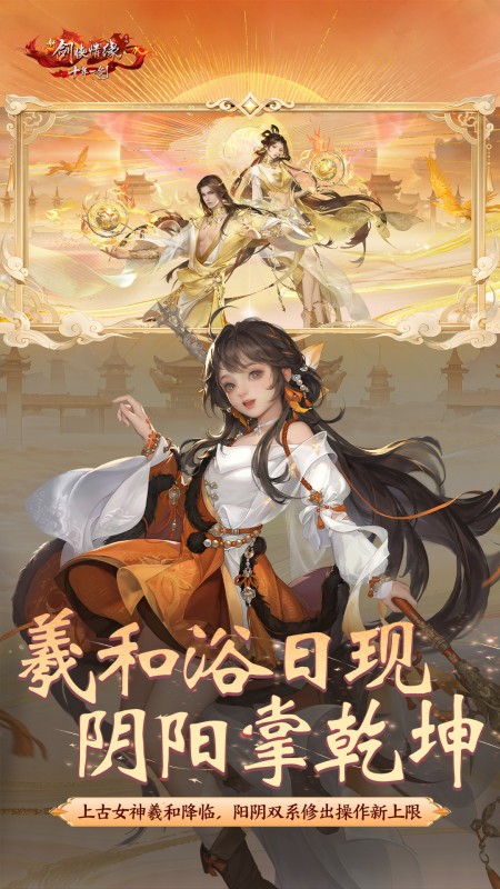 新剑侠情缘手游