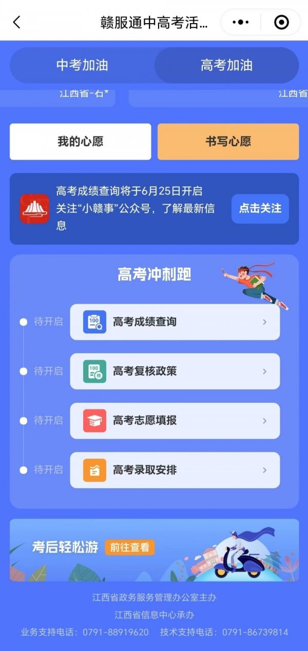 赣服通app