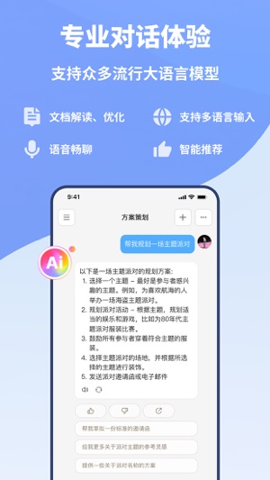 好说app官方版