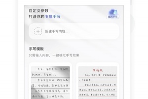 手写模拟器免费版