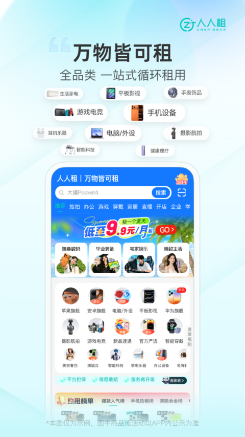 人人租app