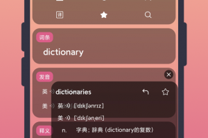 英汉随身词典app
