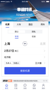 丰谊商旅app