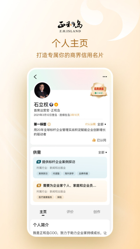 正和岛app