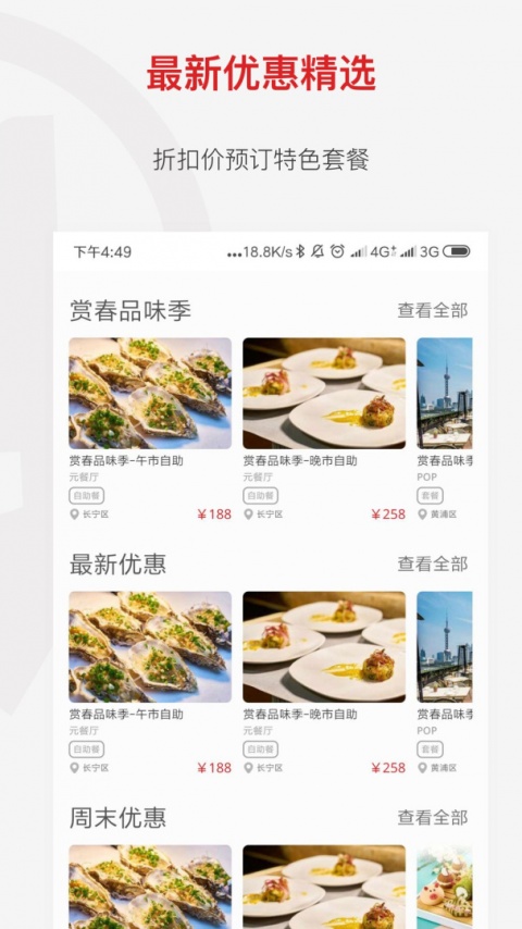 鼎食聚app