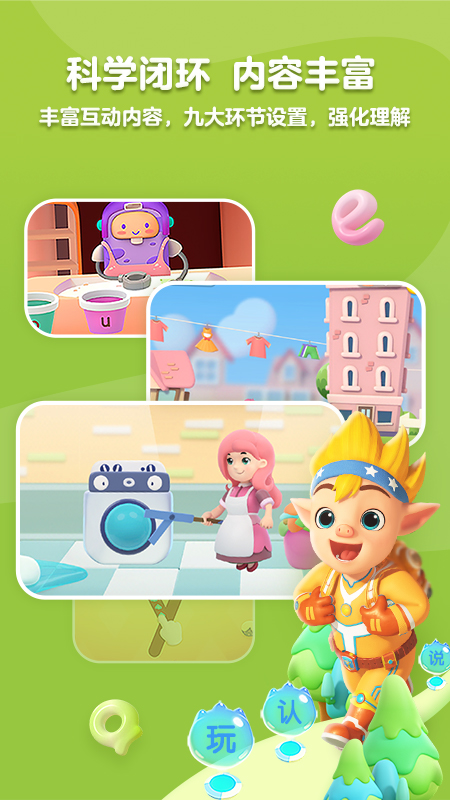 洪恩拼音拼读app