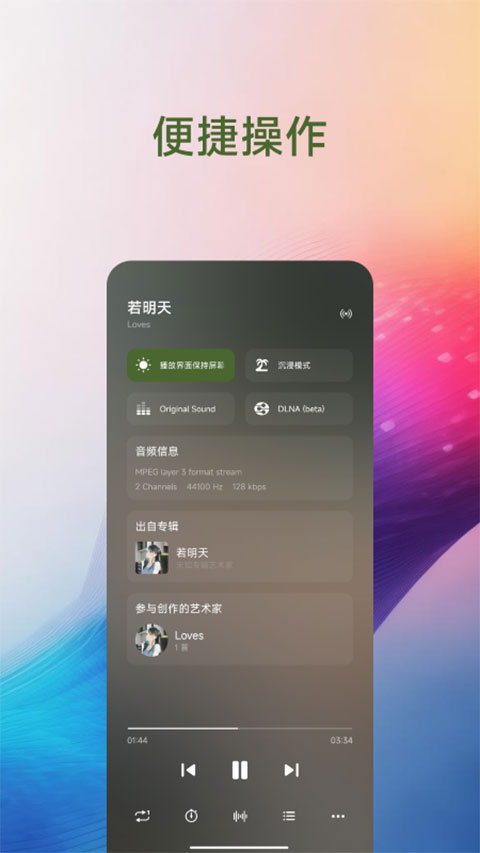 椒盐音乐app