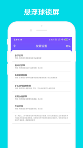 超级锁屏手机版