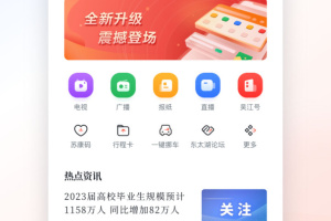 今吴江app