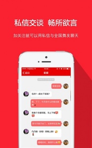 就爱广场舞app