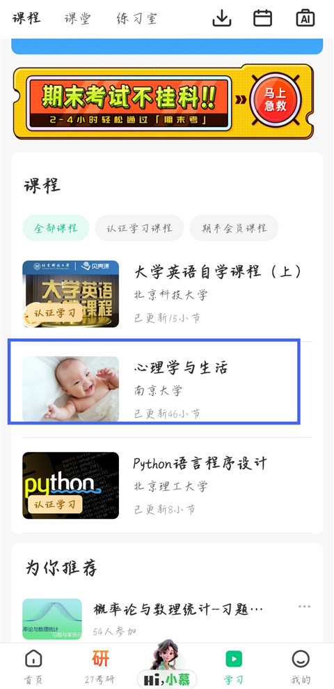 中国大学mooc