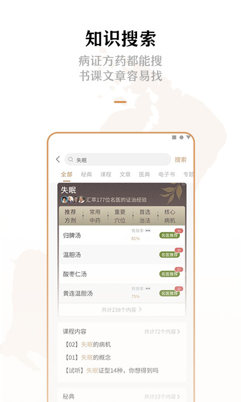 灵兰中医app