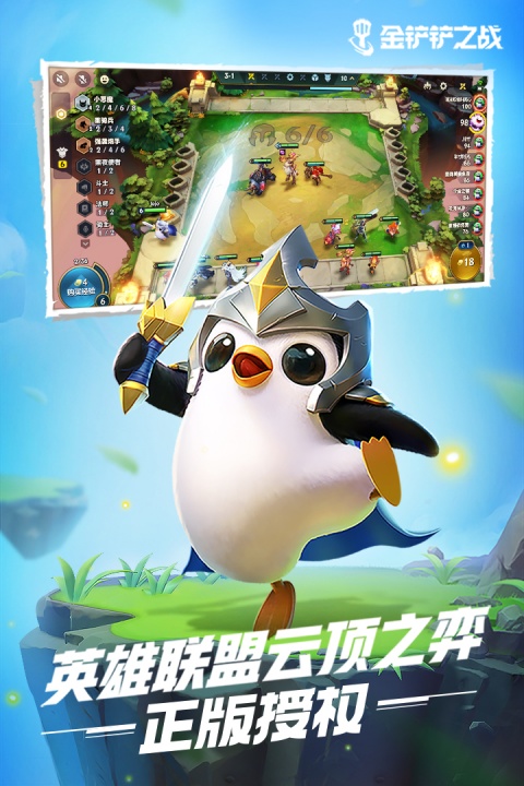 金铲铲之战腾讯版最新版