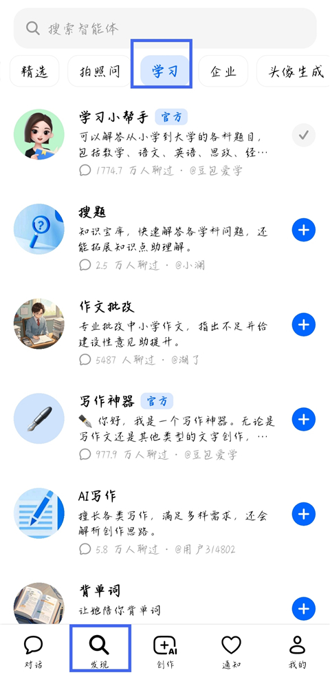 豆包ai官方版
