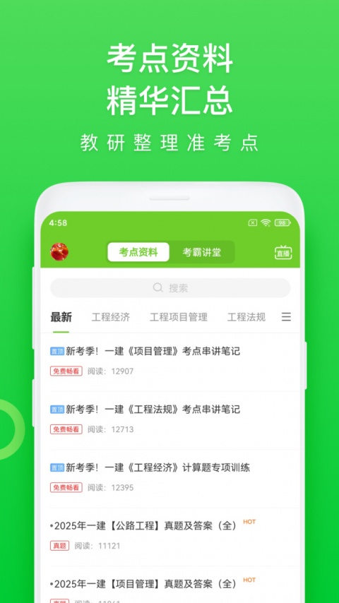 万题库app