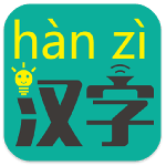 汉字转拼音软件版