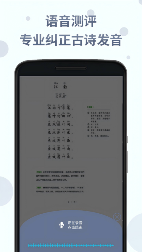 诗词分级诵读app