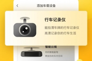 360行车记录仪app
