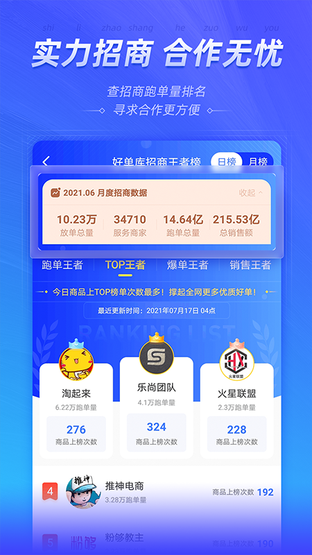 好单库官方版