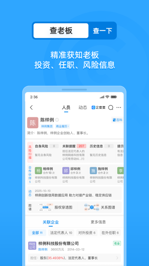 企查查app