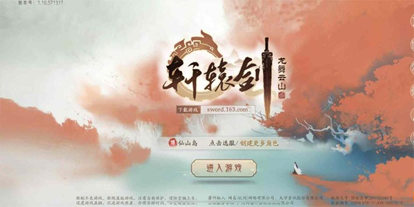 轩辕剑龙舞云山折扣服