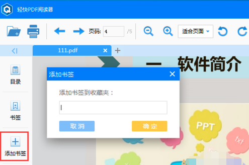 轻快PDF阅读器