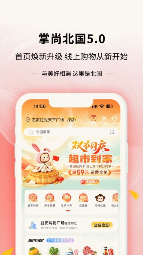掌尚北国app