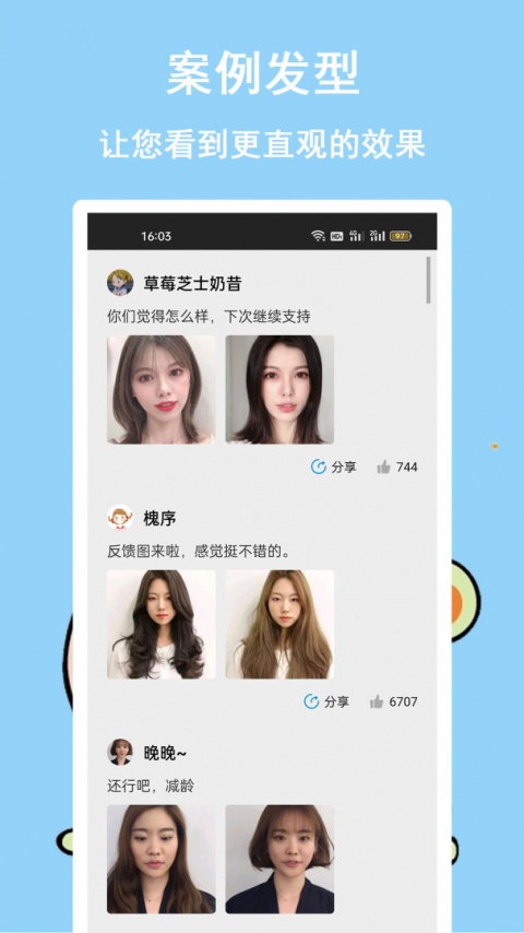 发型多多app