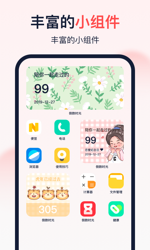 倒数时光app