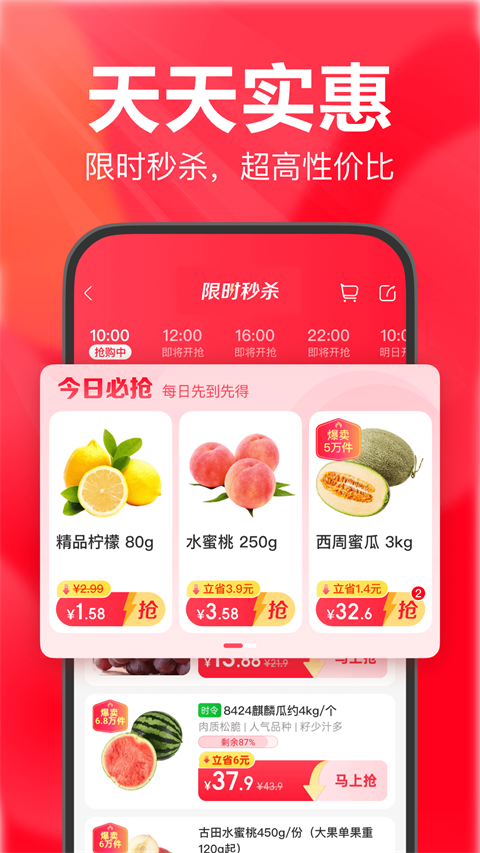 永辉超市送货上门app