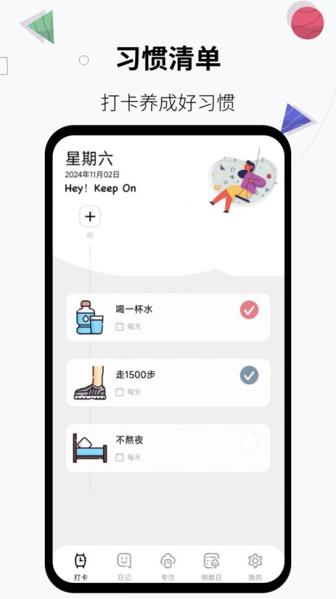 习惯打卡养成app