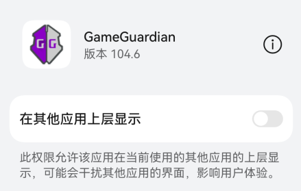 GG修改器免root版