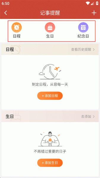 吉祥日历app