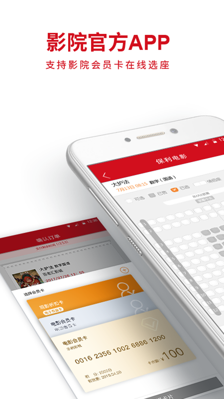 保利电影app