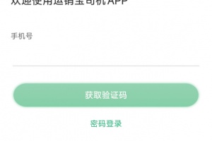 运销宝司机app