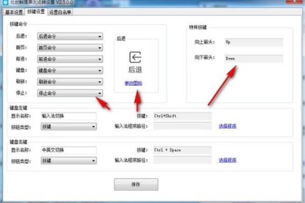 北创触摸屏浏览器