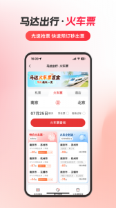 马达出行app
