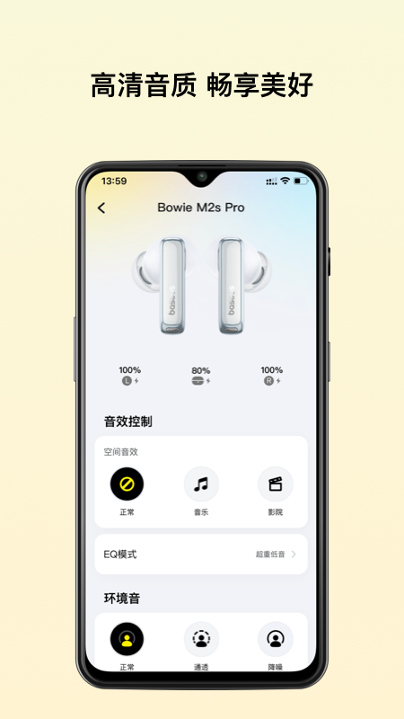 倍思手机版