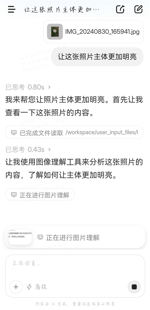 海螺AI官方版