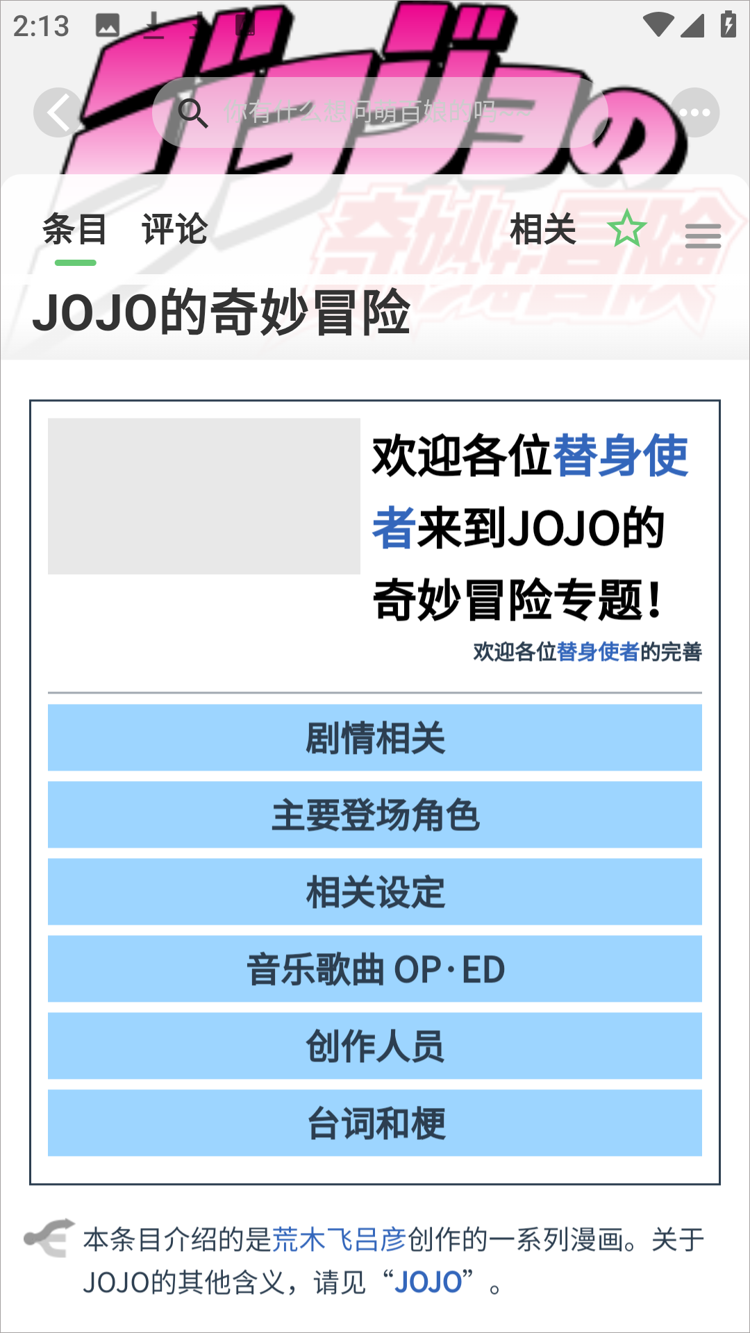 萌娘百科app