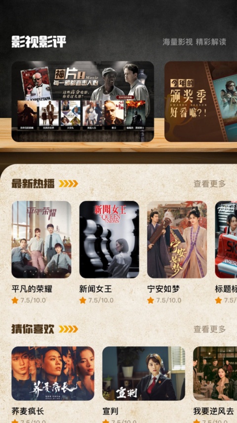 影迷大院电视版