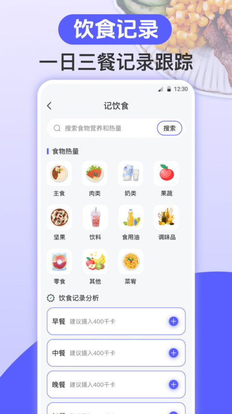跑步健身助手app