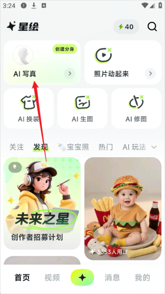 星绘app免费版